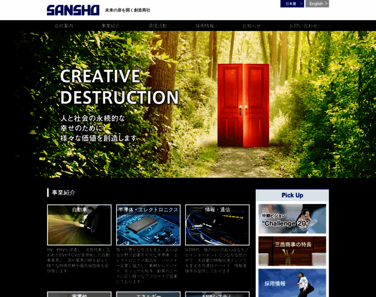 Sansho-shoji.co.jp thumbnail
