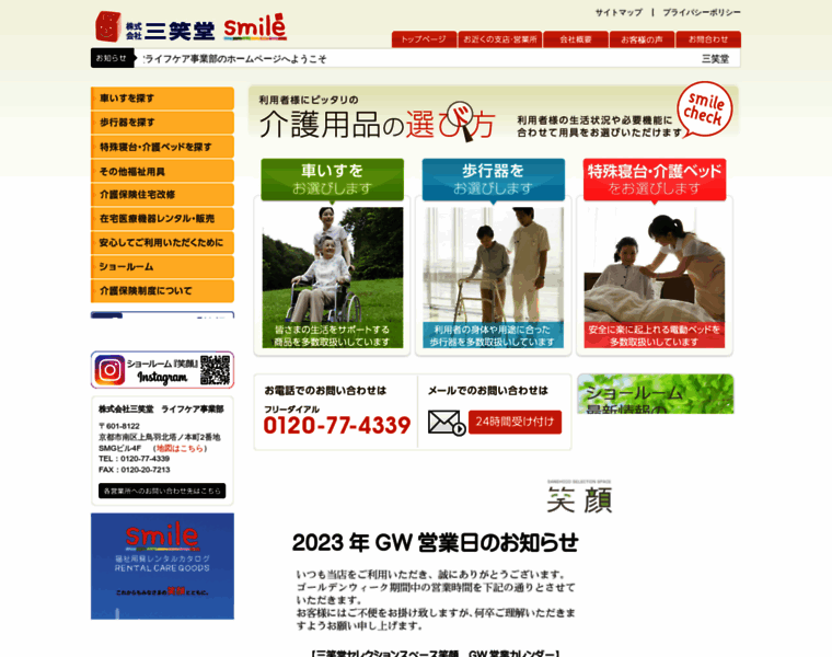 Sanshodo-care.jp thumbnail