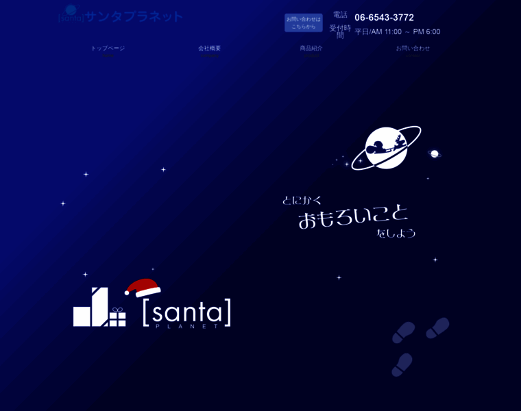 Santa.ne.jp thumbnail