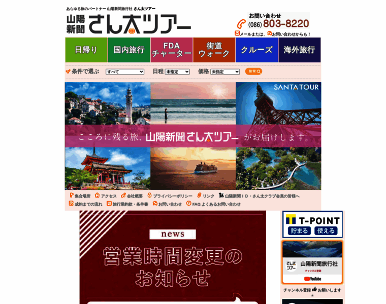 Santatour.jp thumbnail