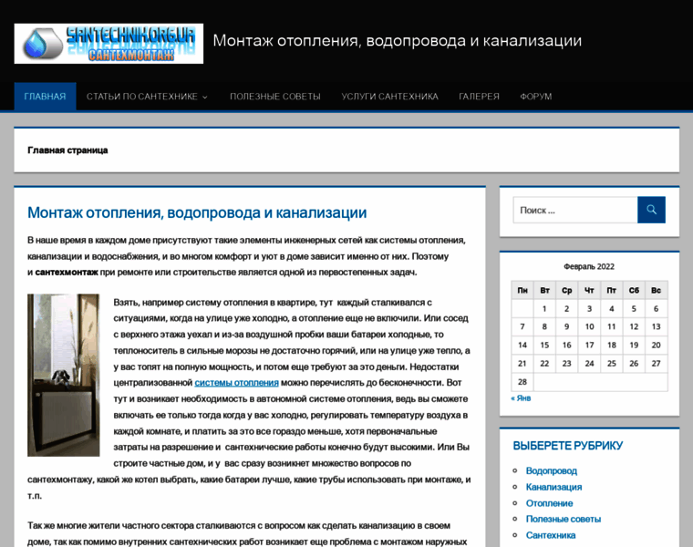 Santechnik.org.ua thumbnail