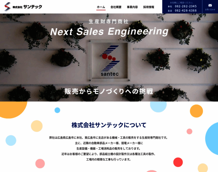 Santecinc.co.jp thumbnail