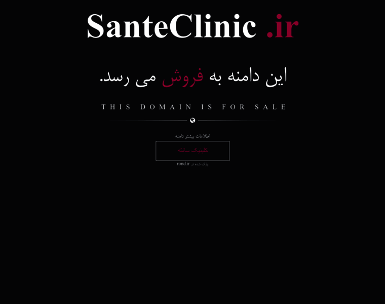 Santeclinic.ir thumbnail