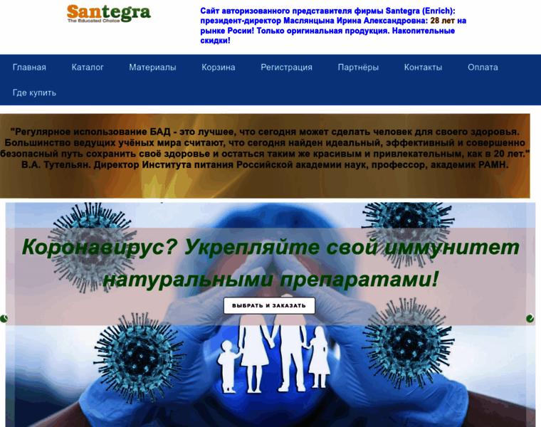 Santegra-msk.ru thumbnail