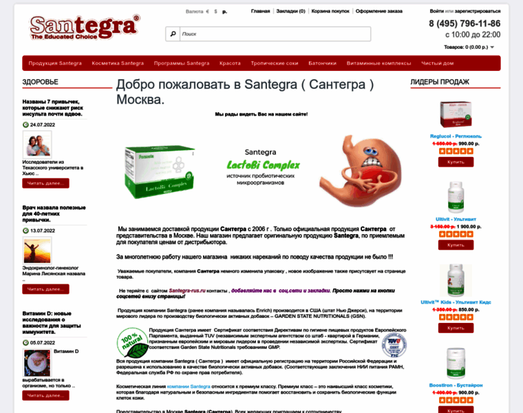 Santegra-rus.ru thumbnail