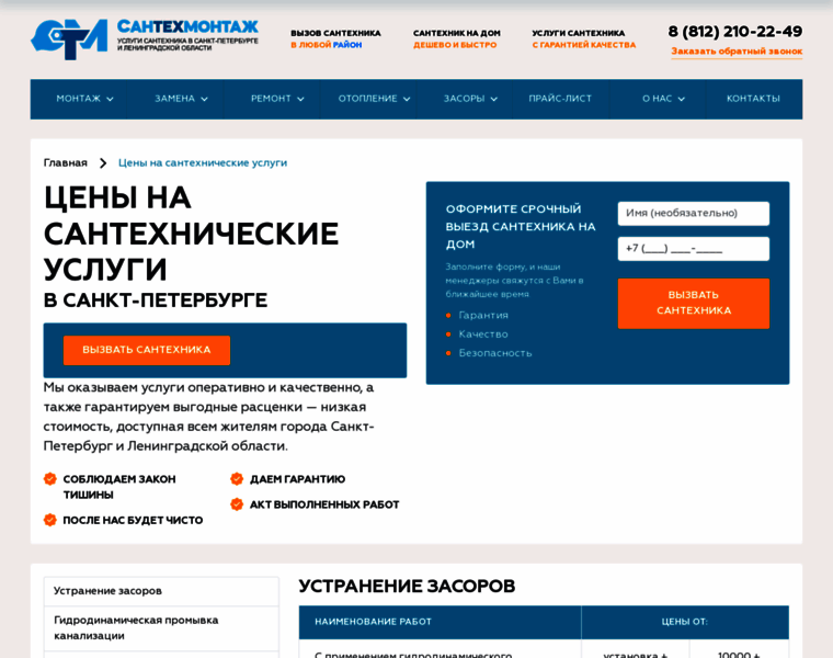 Santeh1-montazh-price.ru thumbnail