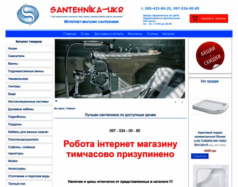 Santehnika-ukr.com.ua thumbnail