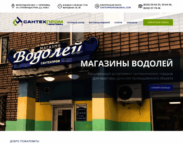 Santehprom-cher.ru thumbnail