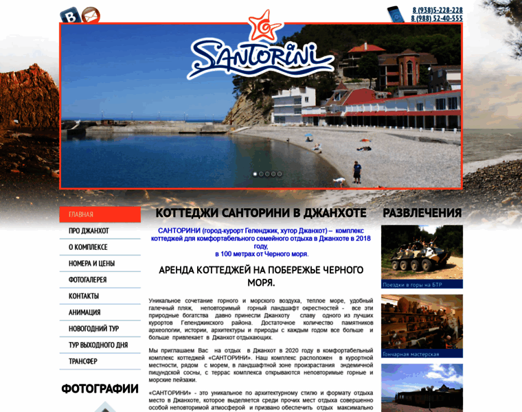 Santorini-kurort.ru thumbnail