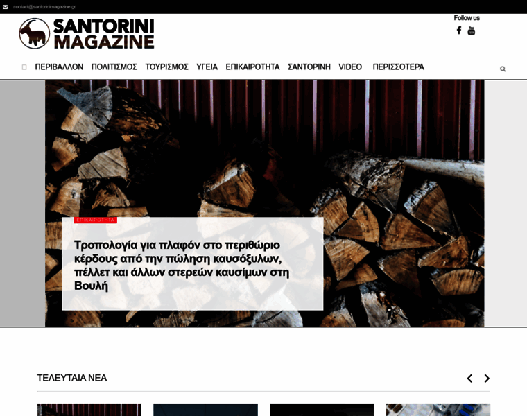 Santorinimagazine.gr thumbnail