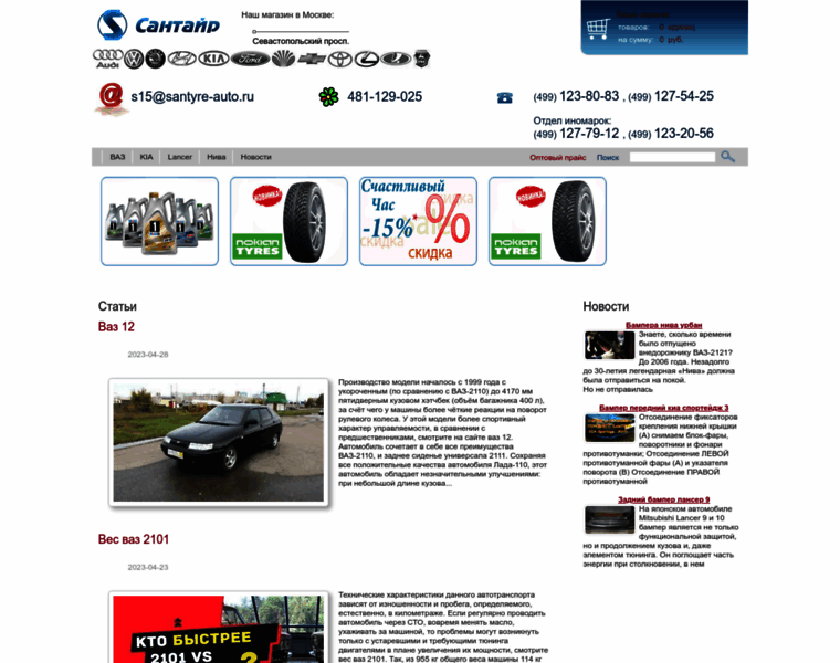 Santyre-auto.ru thumbnail