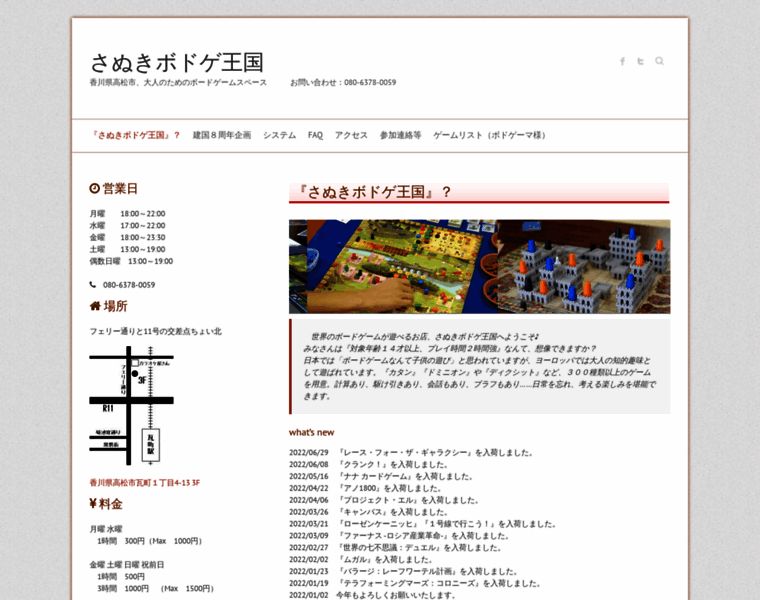 Sanuki-game.jp thumbnail