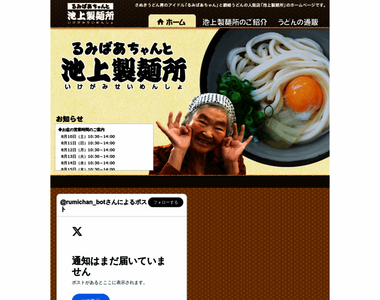 Sanuki-ikegami.co.jp thumbnail