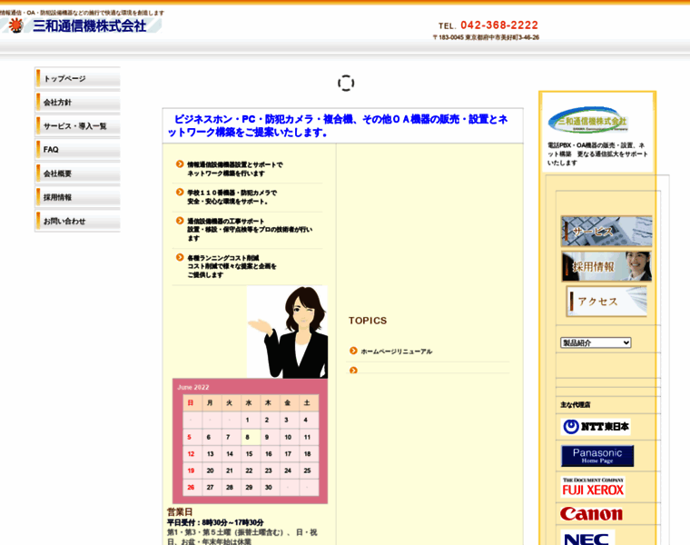 Sanwa-com.co.jp thumbnail