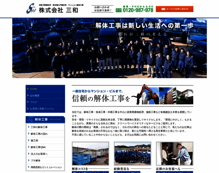 Sanwa-company.jp thumbnail