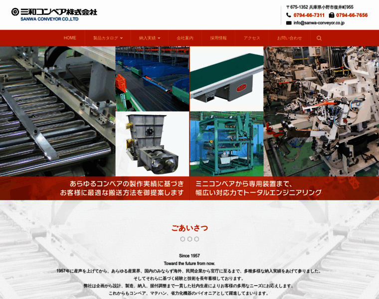 Sanwa-conveyor.co.jp thumbnail