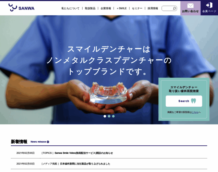 Sanwa-dental.jp thumbnail