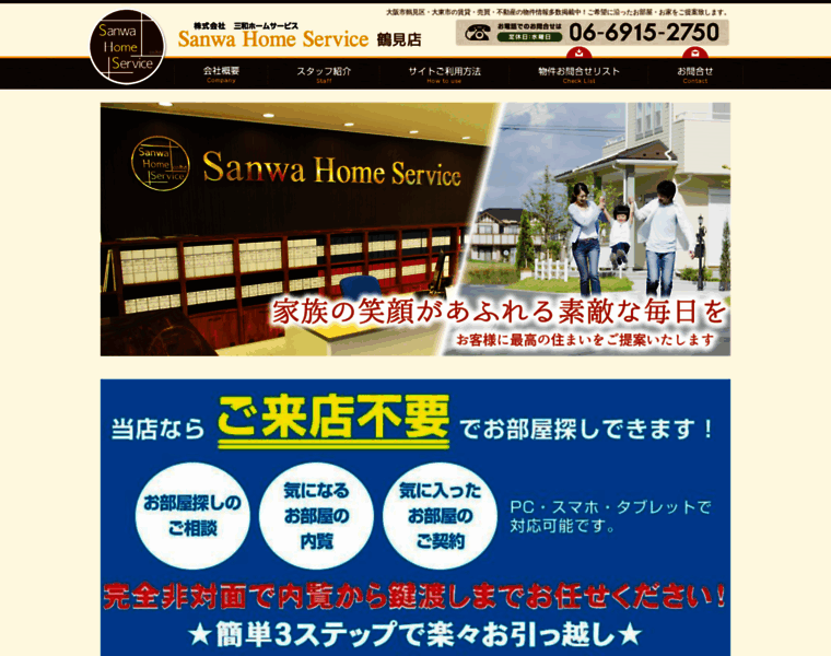 Sanwa-h-tsurumi.com thumbnail