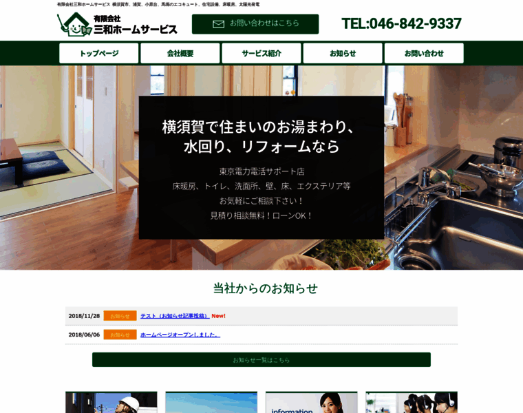 Sanwa-home.jp thumbnail