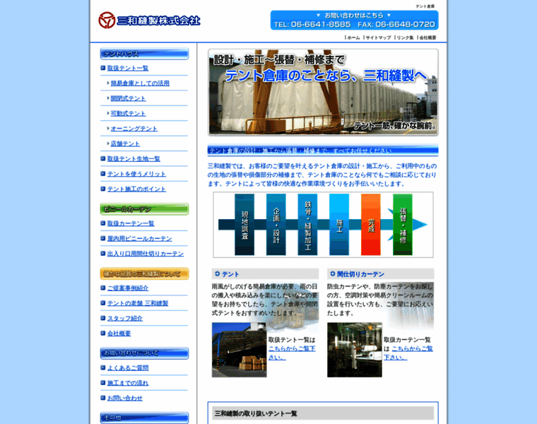 Sanwa-hosei.co.jp thumbnail