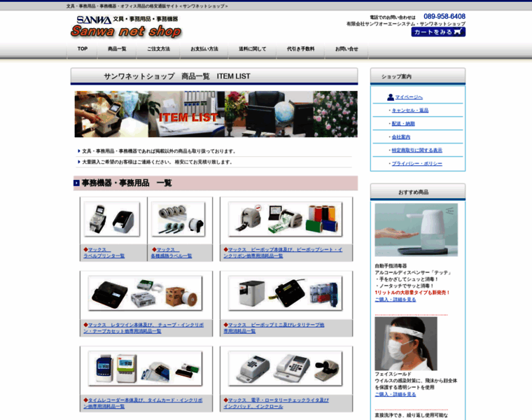 Sanwa-oa.com thumbnail