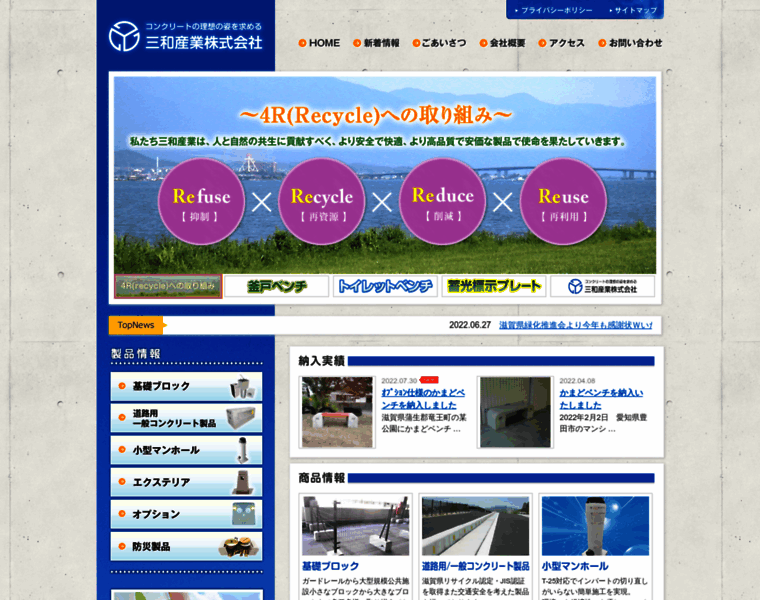 Sanwa-shiga.co.jp thumbnail