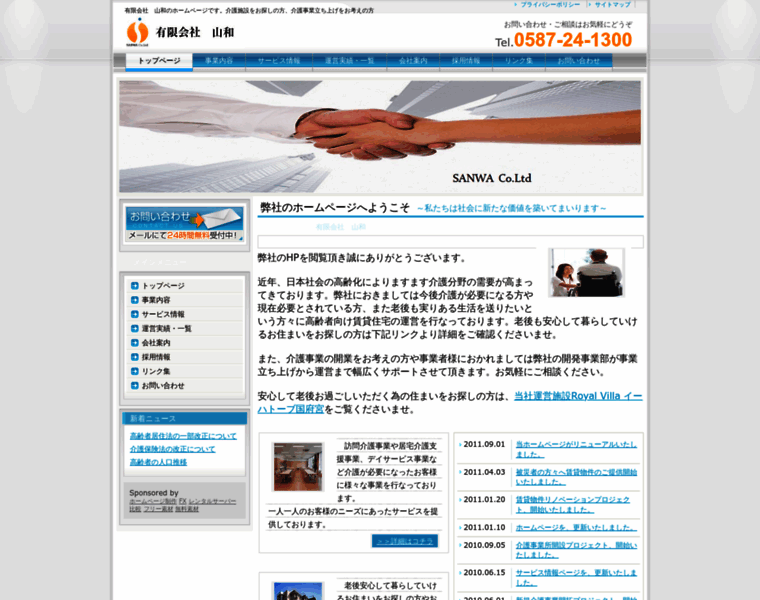 Sanwa21.jp thumbnail