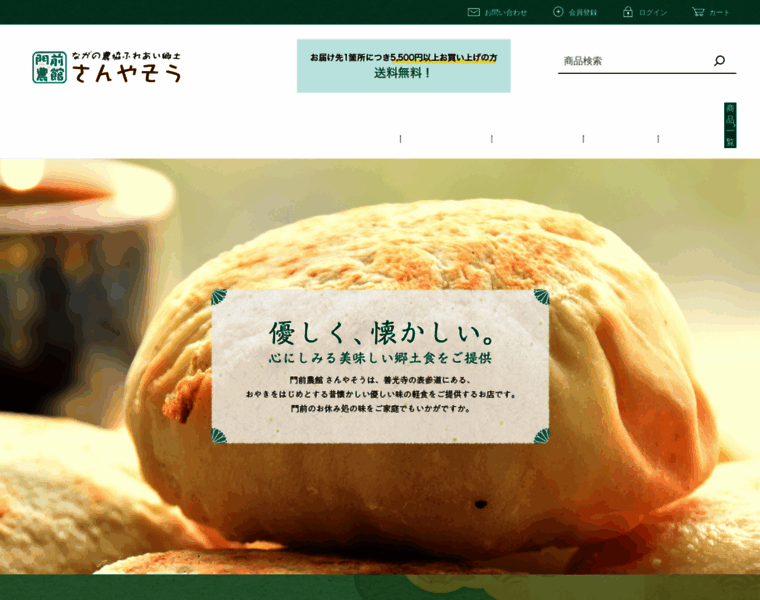 Sanyasou.co.jp thumbnail