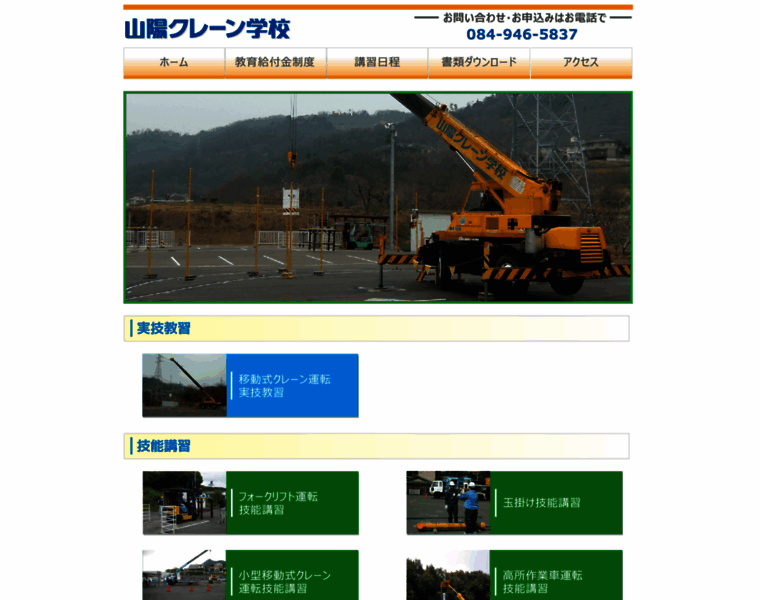 Sanyo-crane.com thumbnail
