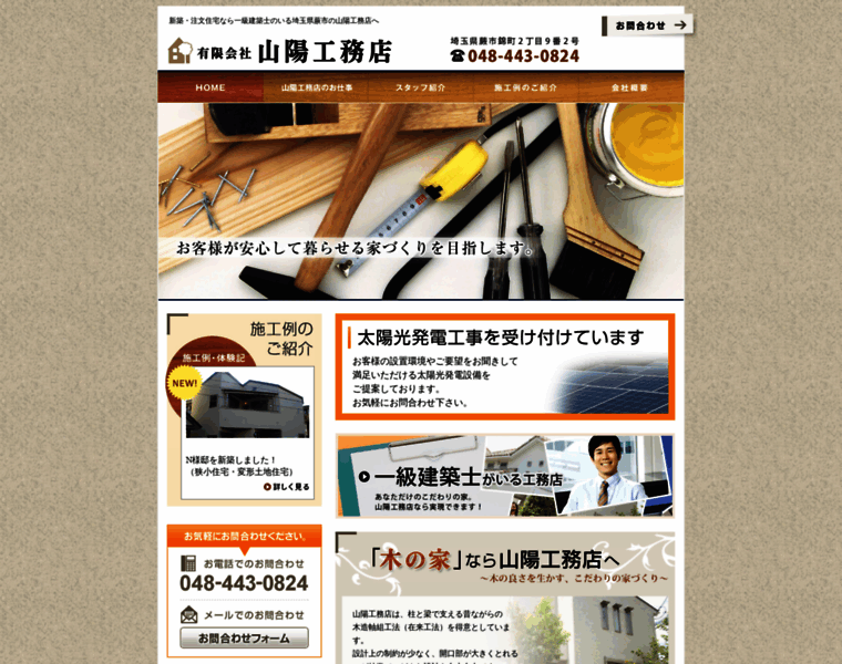 Sanyo-koumuten.com thumbnail