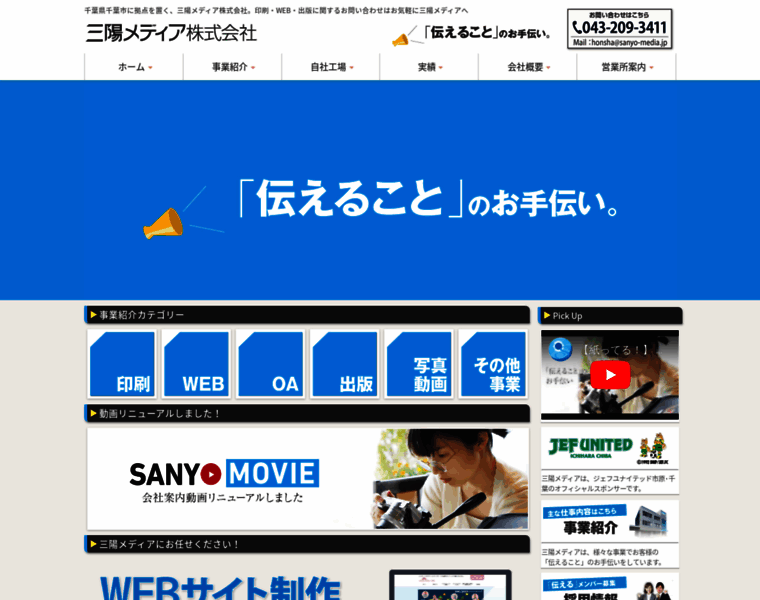 Sanyo-media.jp thumbnail