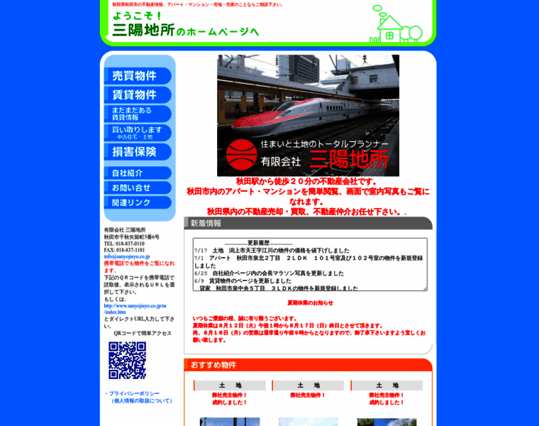 Sanyojisyo.co.jp thumbnail
