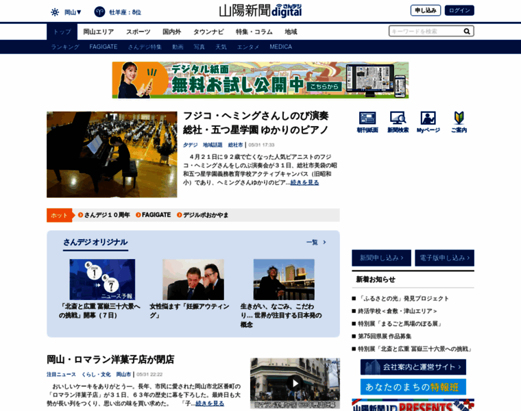 Sanyonews.jp thumbnail