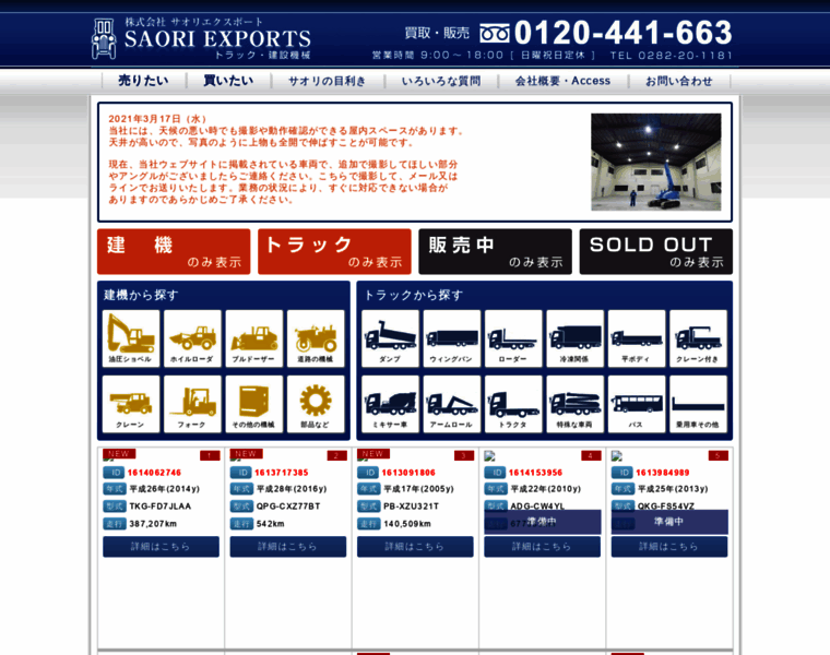Saoriexports.jp thumbnail