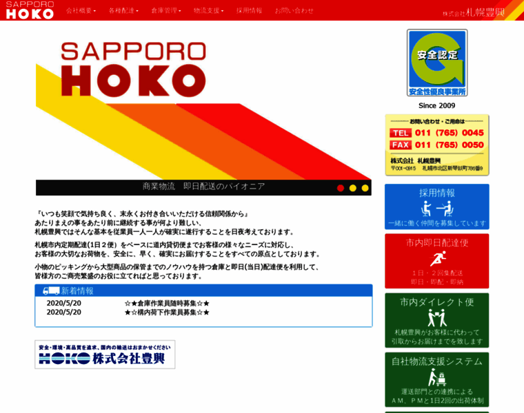 Sap-hoko.co.jp thumbnail