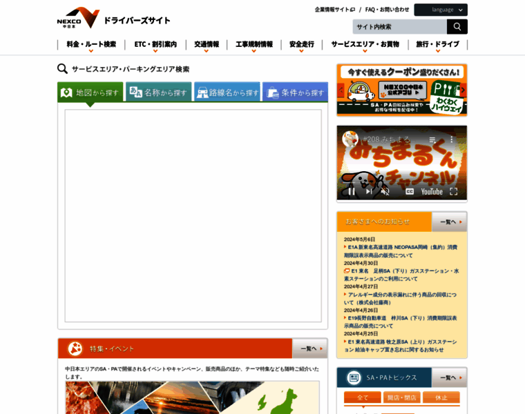 Sapa.c-nexco.co.jp thumbnail
