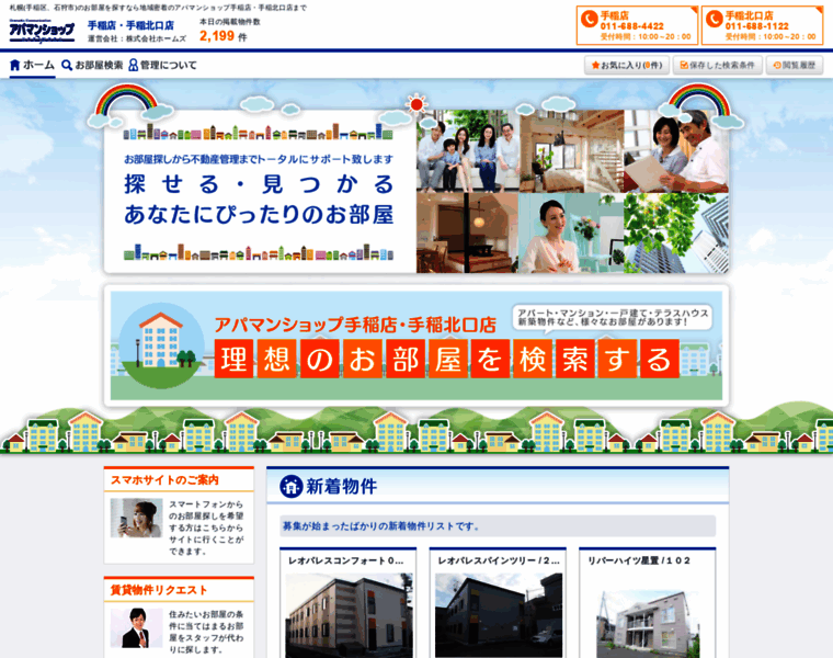 Sapporo-homes.jp thumbnail