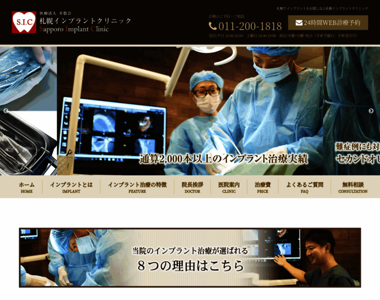 Sapporo-implantclinic.com thumbnail