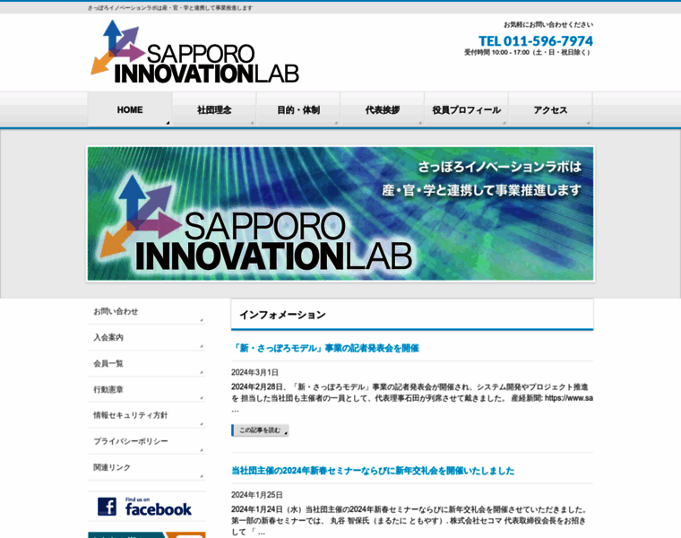 Sapporo-innovation-lab.jp thumbnail