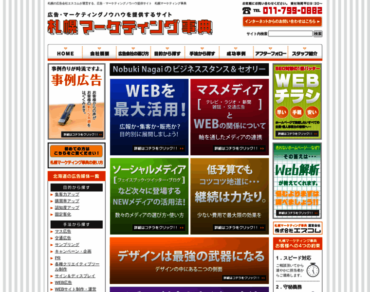 Sapporo-marketing.com thumbnail