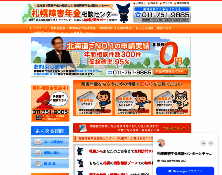 Sapporo-nenkin.jp thumbnail