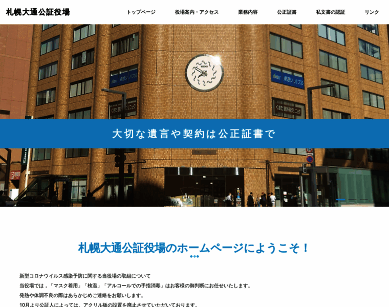 Sapporo-odori-notary.jp thumbnail