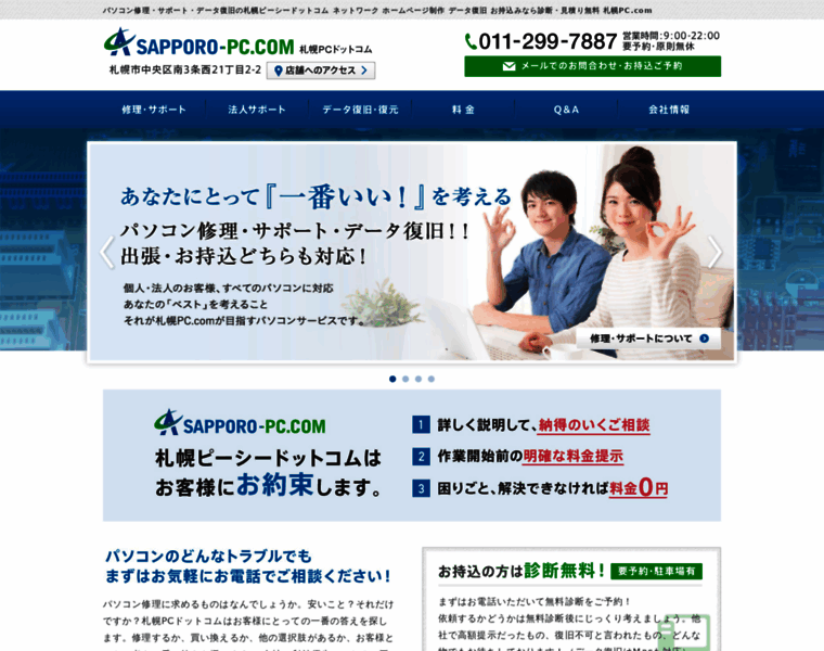 Sapporo-pc.com thumbnail