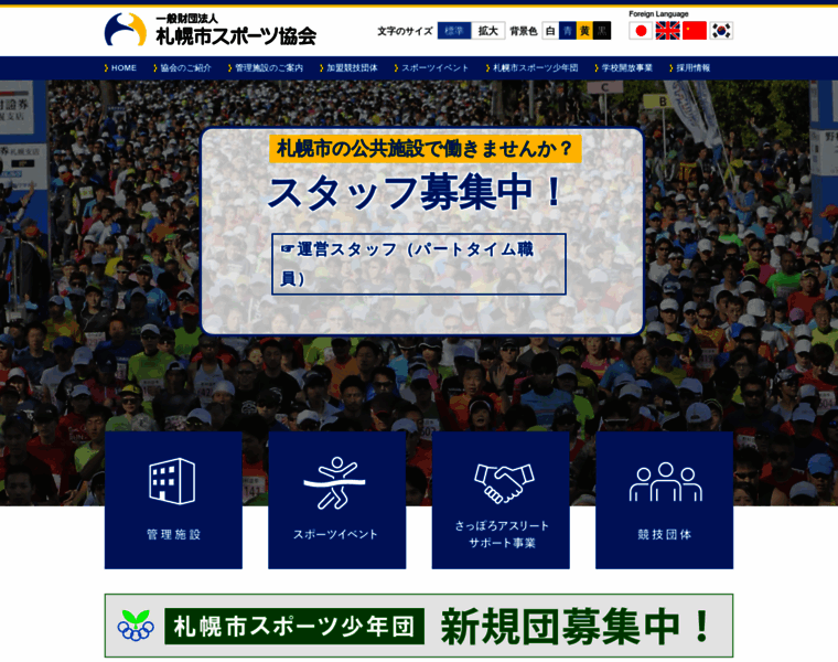 Sapporo-sport.jp thumbnail