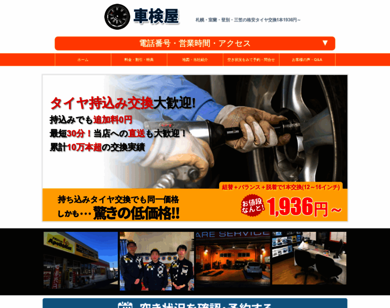 Sapporo-tire.com thumbnail