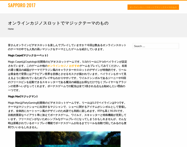 Sapporo2017.org thumbnail