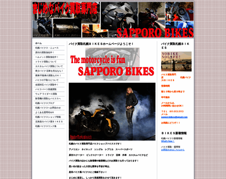 Sapporobikes.com thumbnail