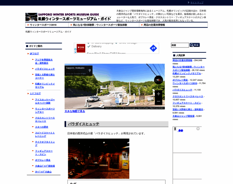 Sapporowintersportsmuseum.com thumbnail