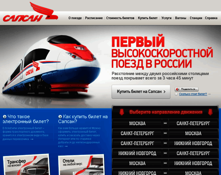 Sapsan-bilet.ru thumbnail
