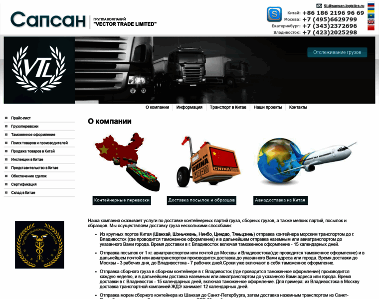Sapsan-logistics.ru thumbnail